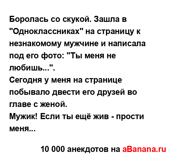 Боролась со скукой. Зашла в "Одноклассниках" на...