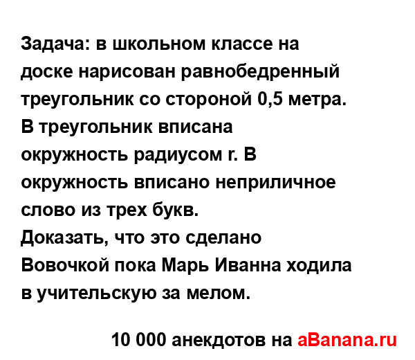 Задача: в школьном классе на доске нарисован...