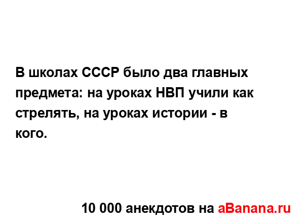 В школах СССР было два главных предмета: на уроках НВП...