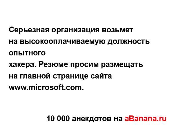 Серьезная организация возьмет на высокооплачиваемую...