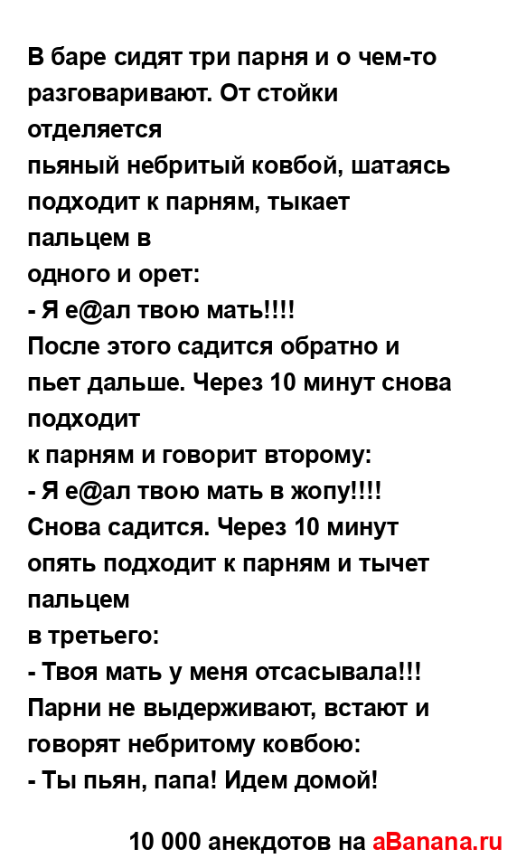 В баре сидят три парня и о чем-то разговаривают. От...