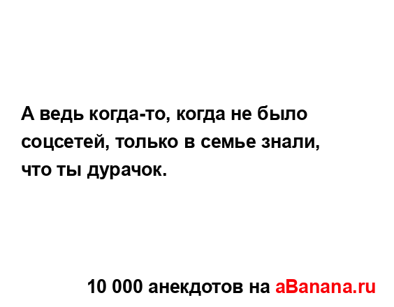 А ведь когда-то, когда не было соцсетей, только в семье...