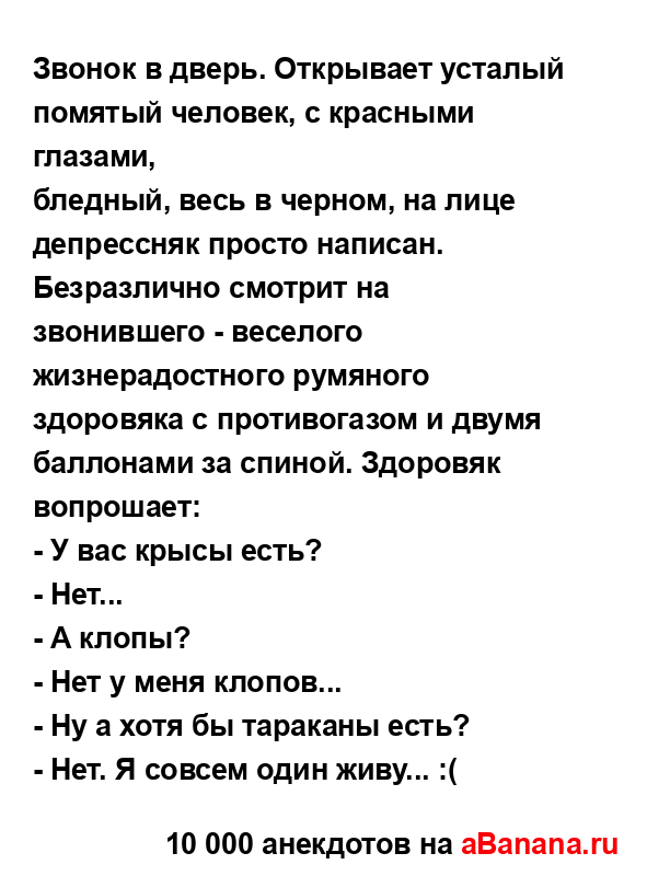Звонок в двеpь. Откpывает усталый помятый человек, с...