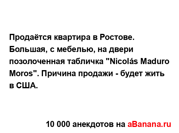 Продаётся квартира в Ростове. Большая, с мебелью, на...