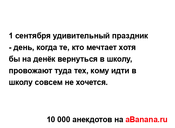 1 сентября удивительный праздник - день, когда те, кто...