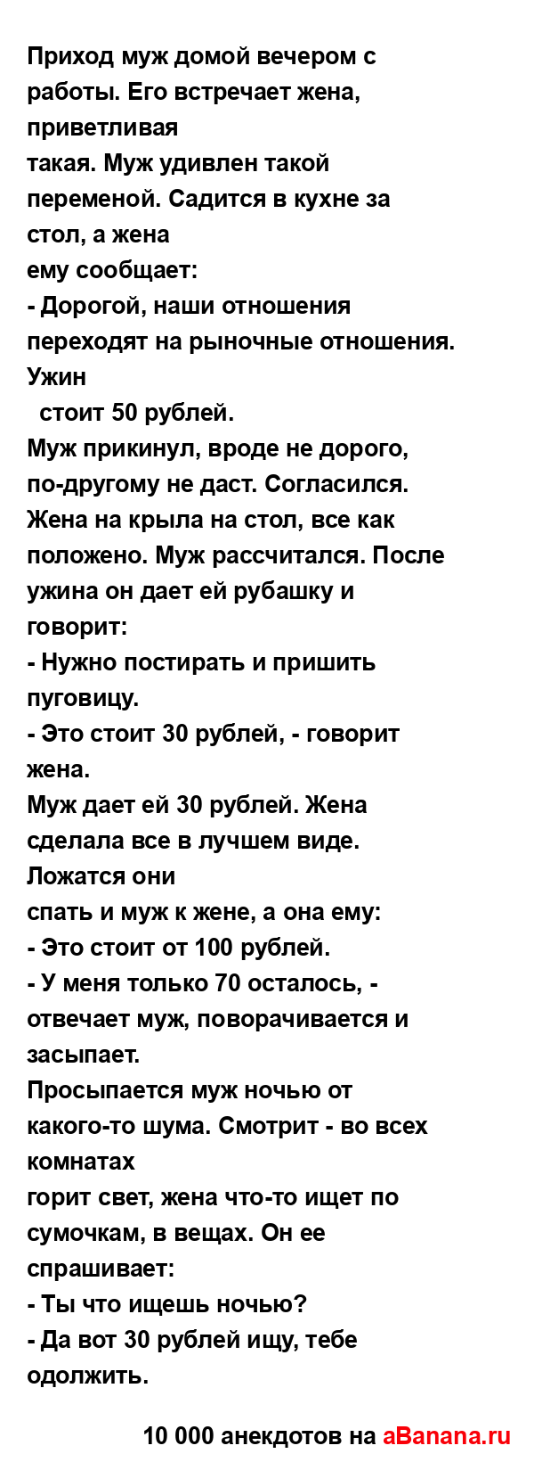 Приход муж домой вечером с работы. Его встречает жена,...