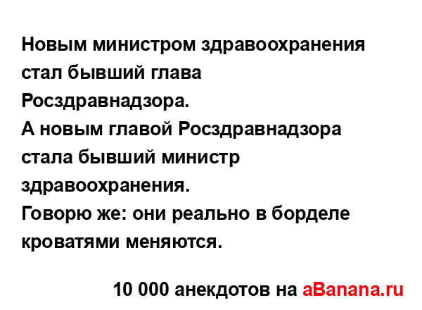 Новым министром здравоохранения стал бывший глава...