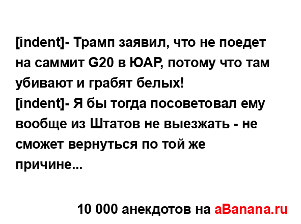 [indent]- Трамп заявил, что не поедет на саммит G20 в ЮАР,...