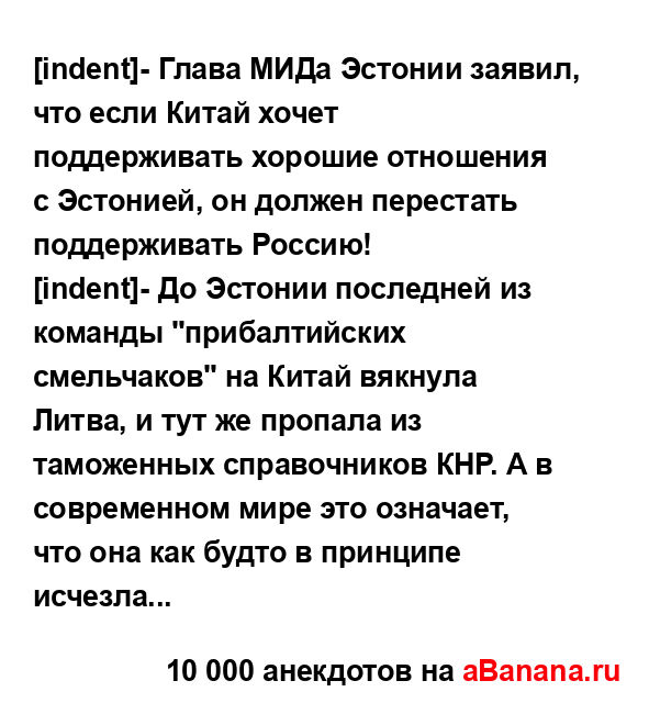 [indent]- Глава МИДа Эстонии заявил, что если Китай хочет...