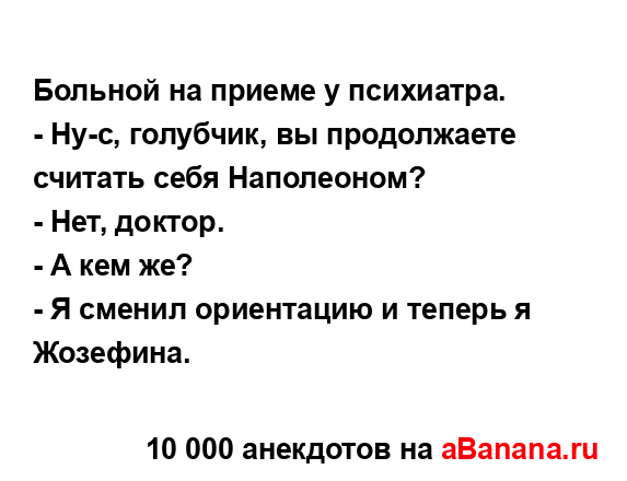 Больной на приеме у психиатра....