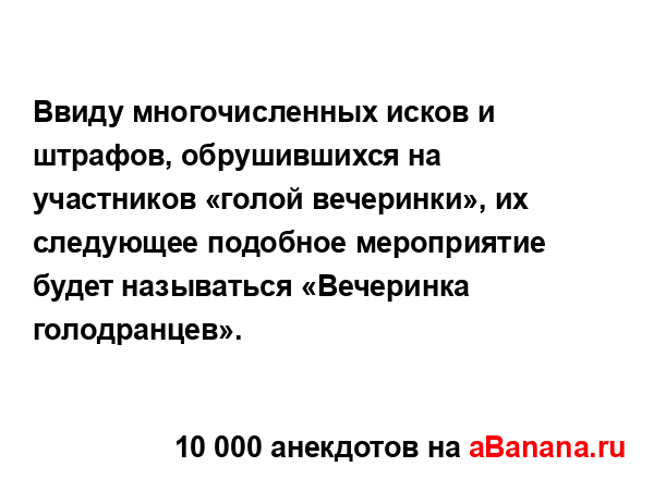 Ввиду многочисленных исков и штрафов, обрушившихся на...