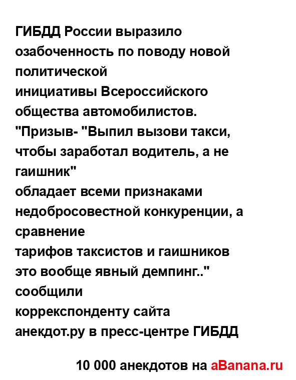 ГИБДД России выразило озабоченность по поводу новой...