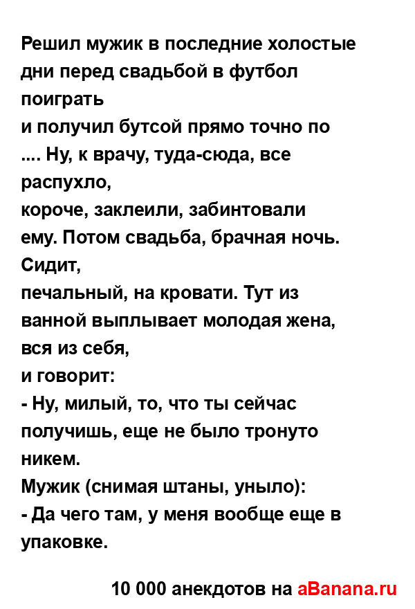 Решил мужик в последние холостые дни перед свадьбой в...