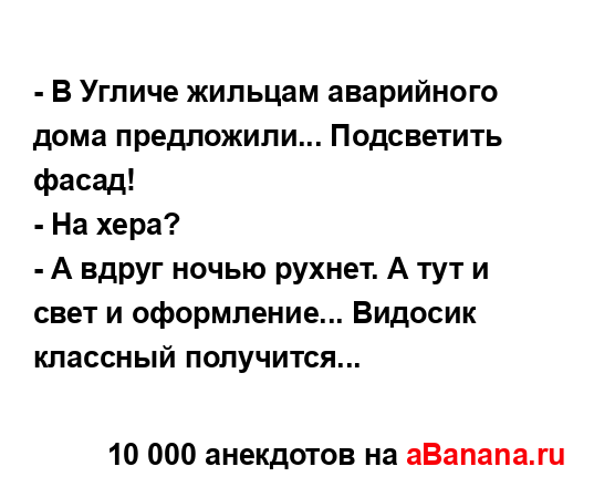 - В Угличе жильцам аварийного дома предложили......