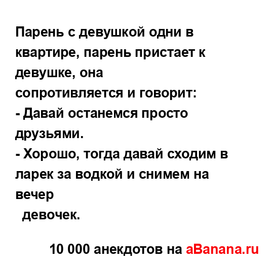 Парень с девушкой одни в квартире, парень пристает к...