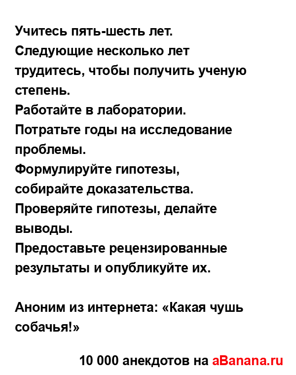 Учитесь пять-шесть лет....