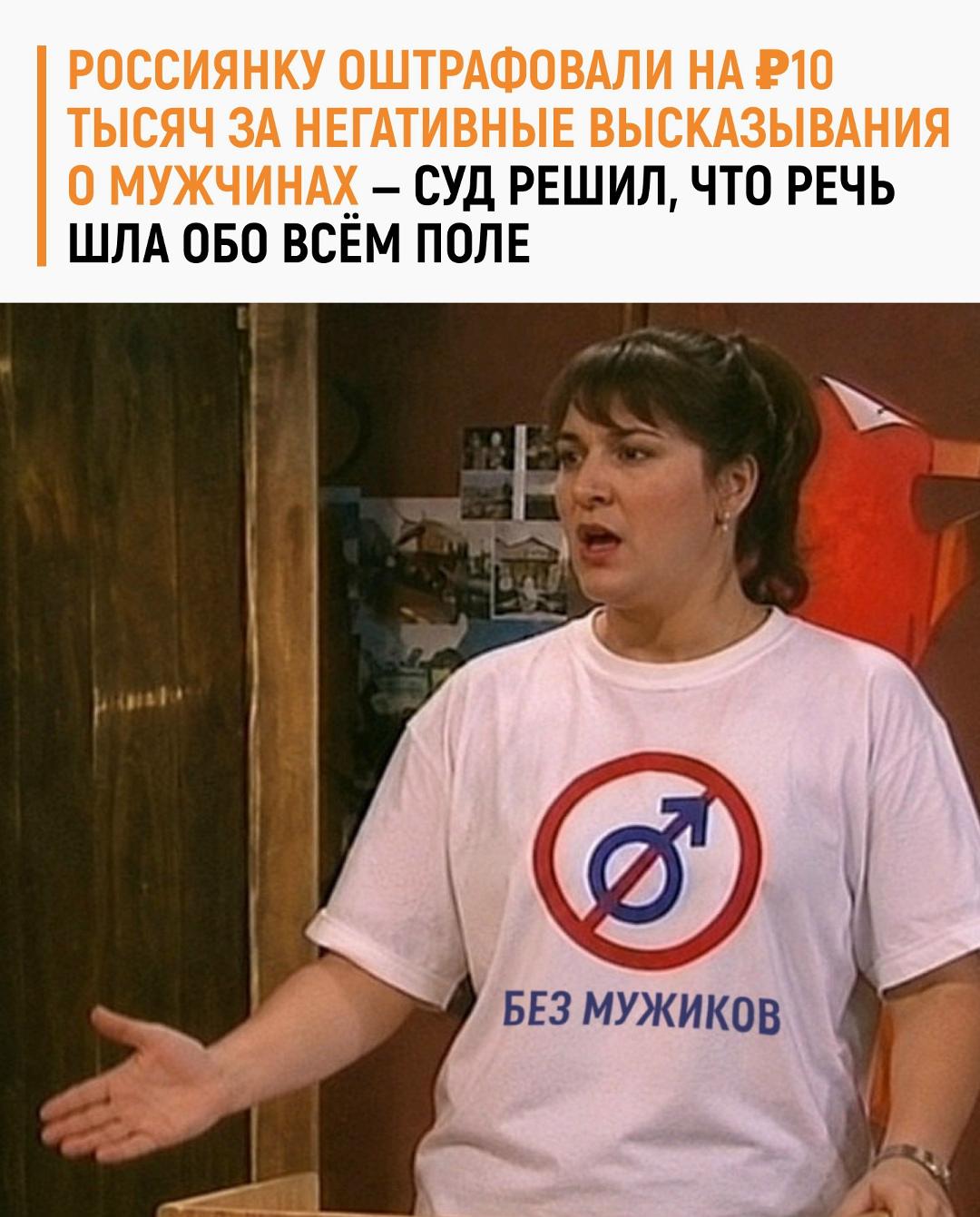 Жительницу Оренбурга оштрафовали за посты и комментарии в соцсетях, которые суд счёл оскорбительными по отношению к мужчинам.