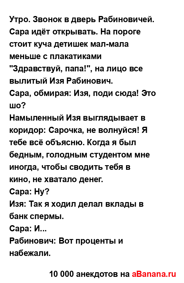 Утро. Звонок в дверь Рабиновичей. Сара идёт открывать....