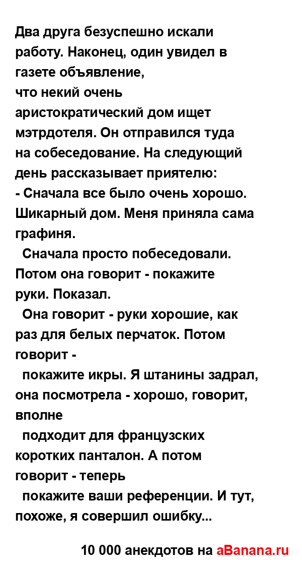 Два друга безуспешно искали работу. Наконец, один...