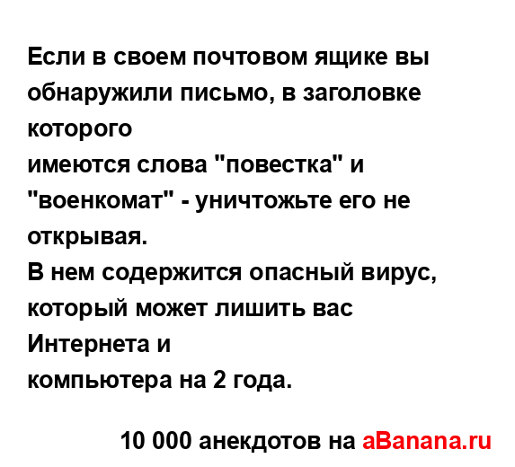 Если в своем почтовом ящике вы обнаружили письмо, в...