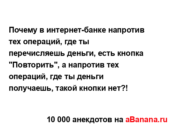 Почему в интернет-банке напротив тех операций, где ты...