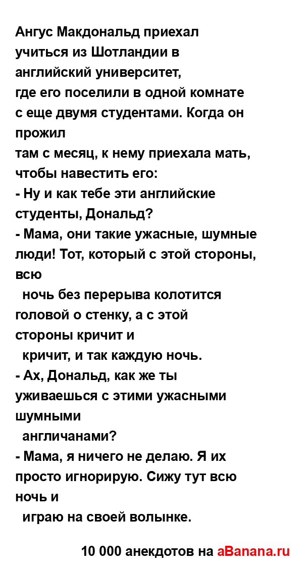 Ангус Макдональд приехал учиться из Шотландии в...