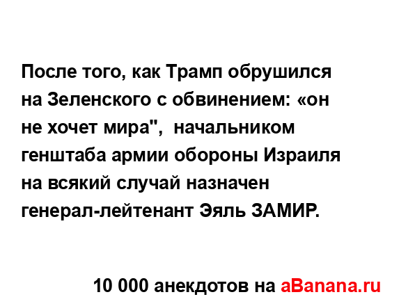 После того, как Трамп обрушился на Зеленского с...