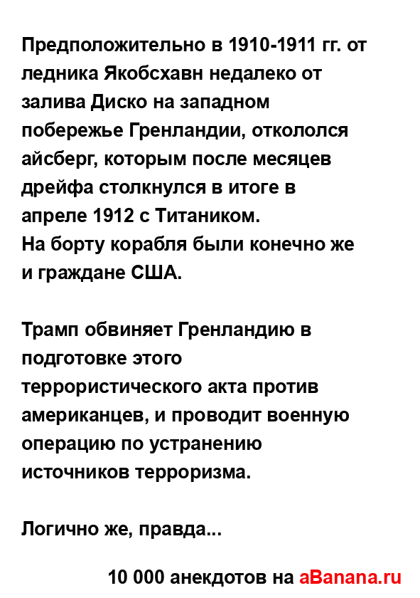 Предположительно в 1910-1911 гг. от ледника Якобсхавн...
