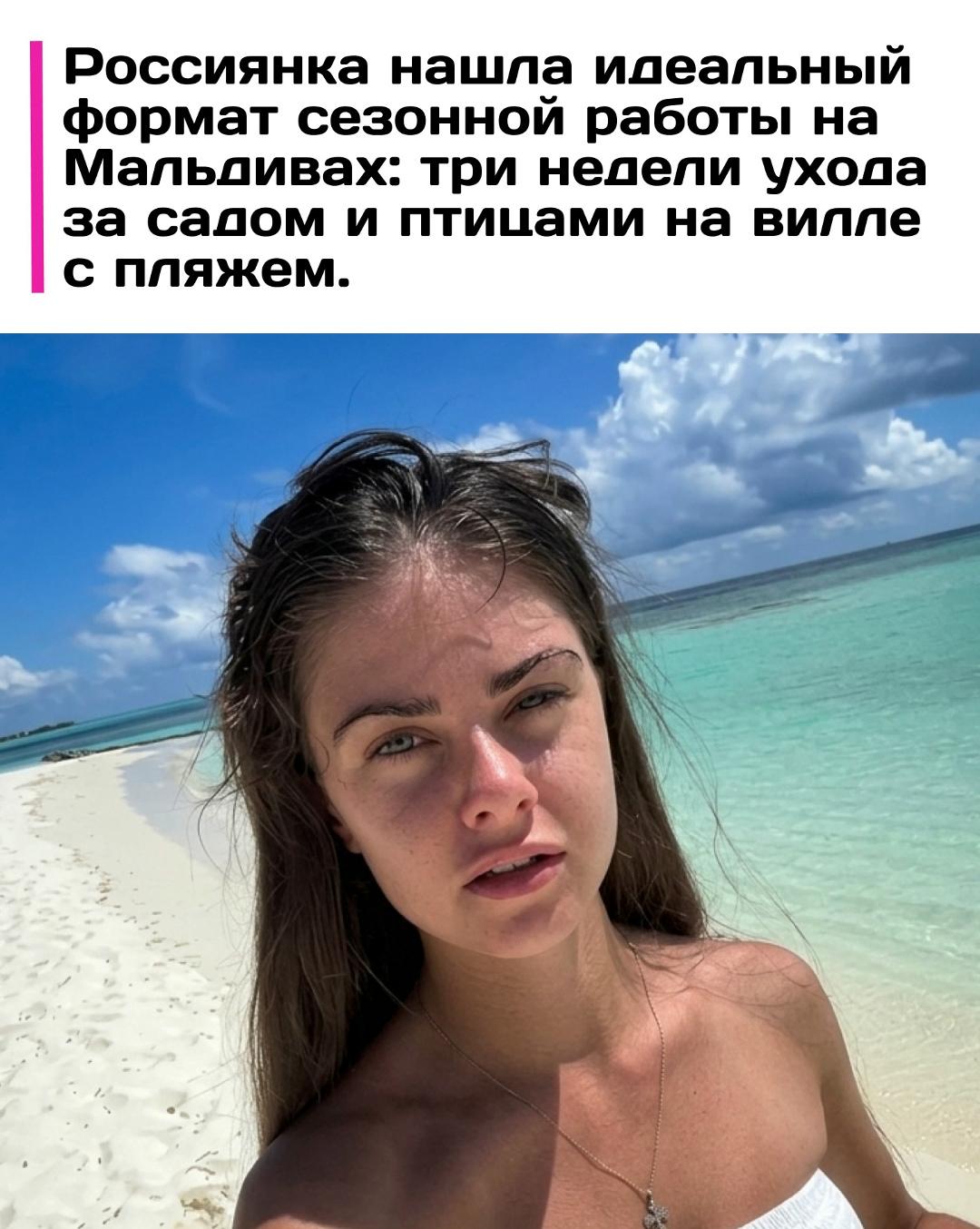 Гражданка России раз в год отправляется на трехнедельную вахту на Мальдивские острова в качестве садовника.