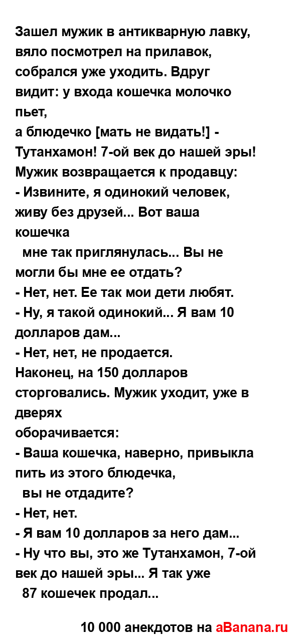 Зашел мужик в антикварную лавку, вяло посмотрел на...