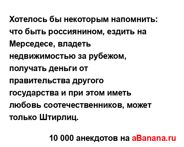 Хотелось бы некоторым напомнить: что быть россиянином,...