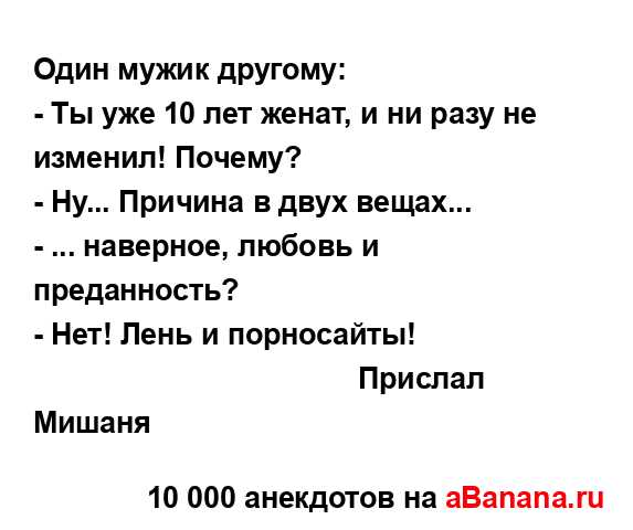 Один мужик другому:...