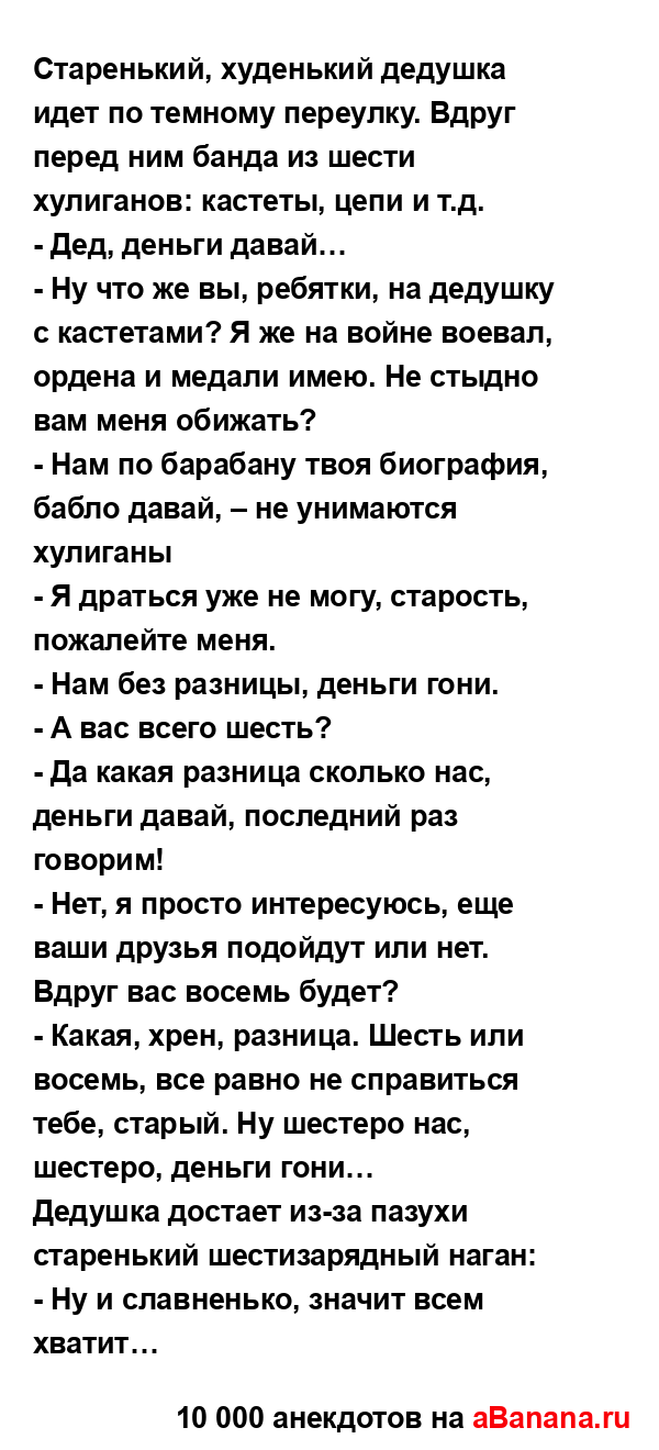 Старенький, худенький дедушка идет по темному...