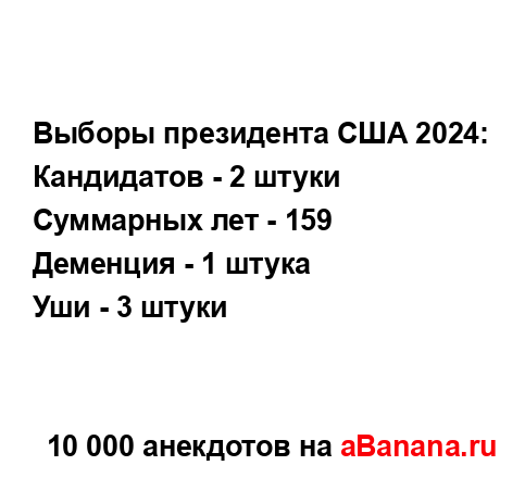 Выборы президента США 2024:
...