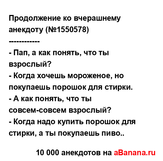 Продолжение ко вчерашнему анекдоту (№1550578)...