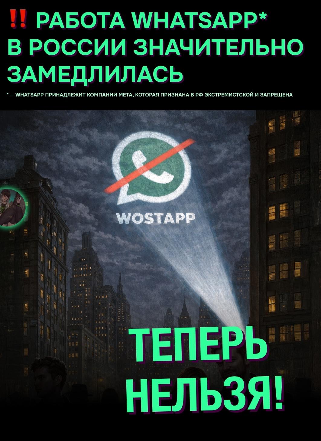 С конца декабря пользователи по всей стране столкнулись с масштабными перебоями в работе WhatsApp*. В телеком-отрасли утверждают, что скорость доступа к сервису снижена примерно на 70–80%.