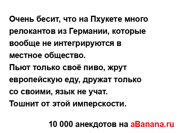 Очень бесит, что на Пхукете много релокантов из...