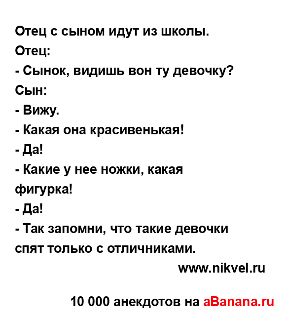 Отец с сыном идут из школы....