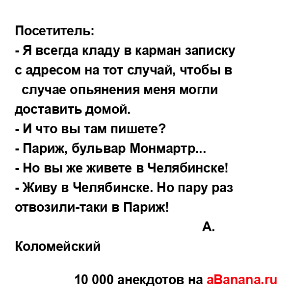 Посетитель:
...