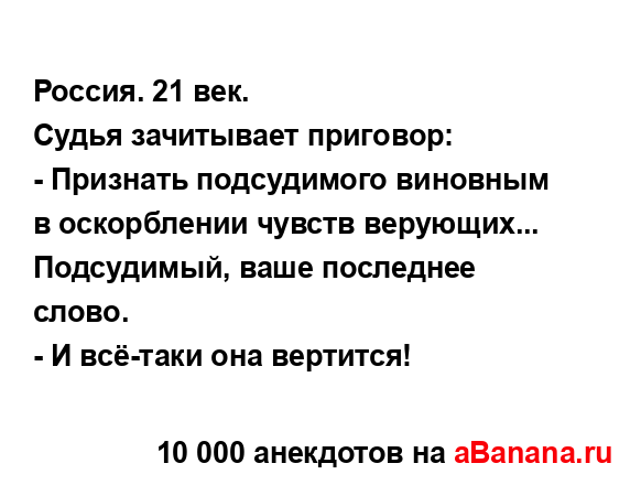 Россия. 21 век.
...