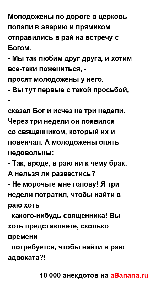 Молодожены по дороге в церковь попали в аварию и...