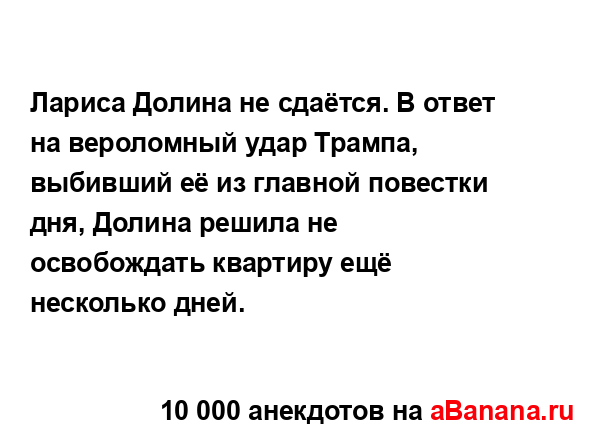 Лариса Долина не сдаётся. В ответ на вероломный удар...