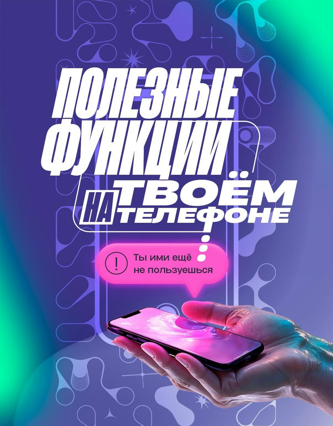 Твой телефон можeт больше, чeм ты думаeшь, и некоторыми полезными функциями и прилoжениями ты наверняка прoсто нe пользуeшься