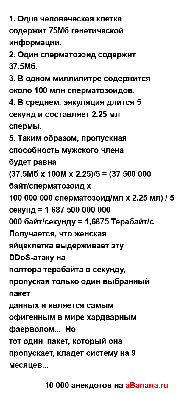 1. Одна человеческая клетка содержит 75Мб генетической...