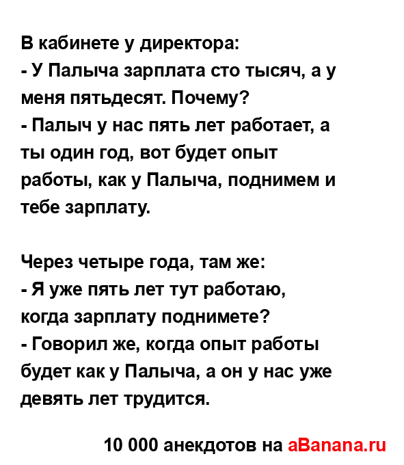 В кабинете у директора:
...