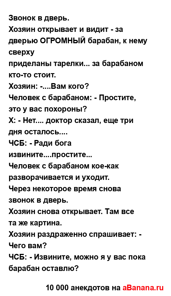 Звонок в дверь....