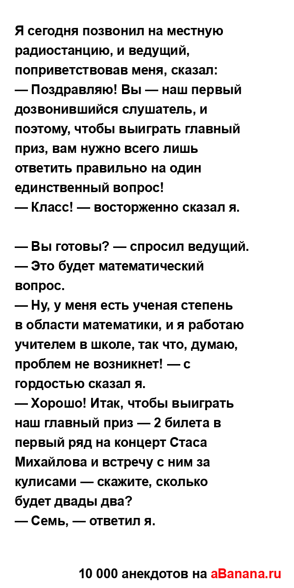 Я сегодня позвонил на местную радиостанцию, и ведущий,...