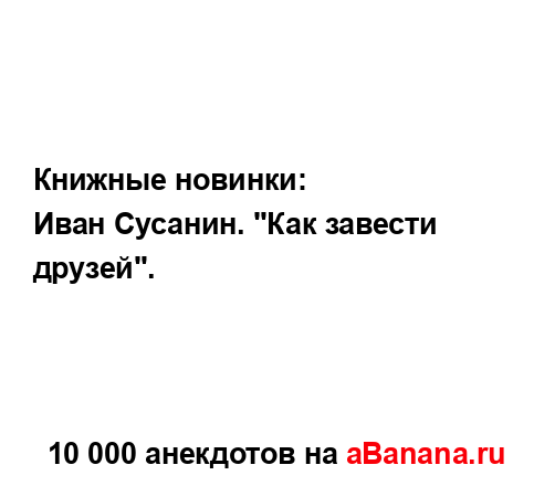 Книжные новинки:
...