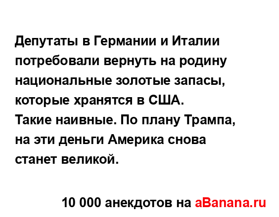Депутаты в Германии и Италии потребовали вернуть на...