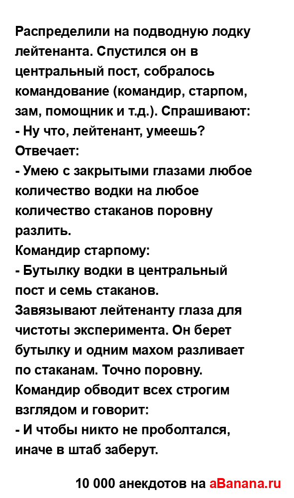 Распределили на подводную лодку лейтенанта. Спустился...